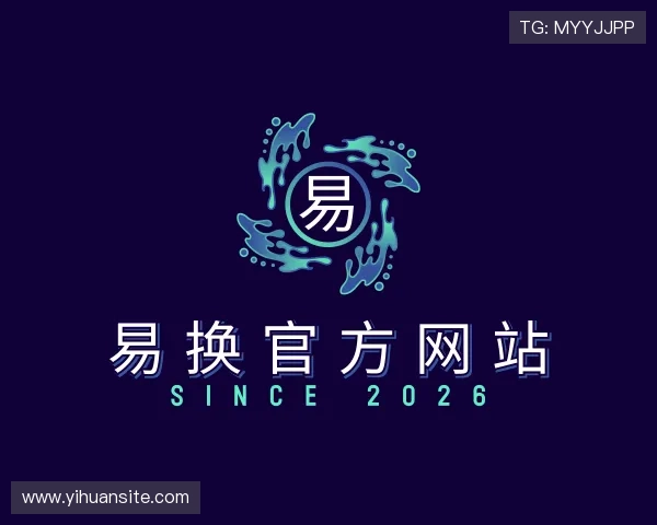 关于易换官方网站